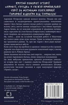 Привіт, сусіде. Книга 4. Давні образи (2132158)