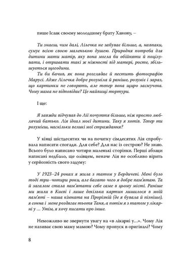 Лія. Документальна повість (2132161)