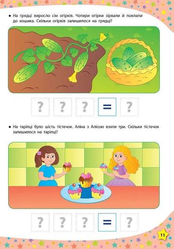117 розумних наліпок. Думаю та рахую. 4-5 років (2132165)