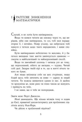 Персі Джексон і олімпійці. Викрадач блискавок. Книга 1 (2132172)