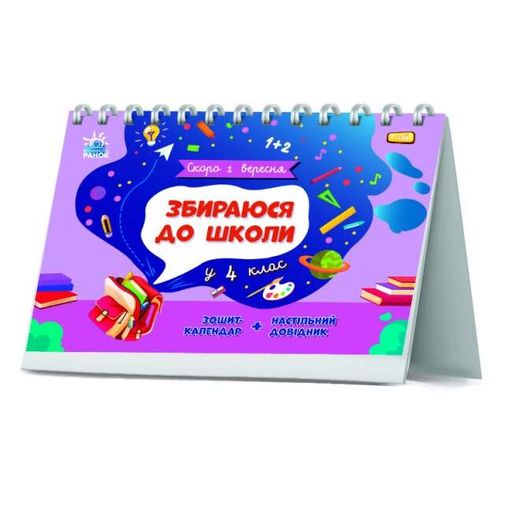 Скоро 1 вересня. Збираюся до школи у 4 клас (2132177)