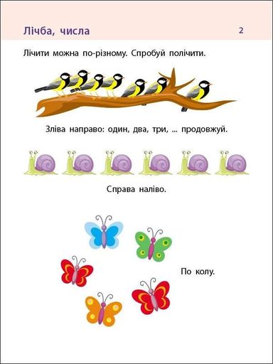 Тренувальний зошит: 7 кроків до розвитку. Дії з числами (2132180)
