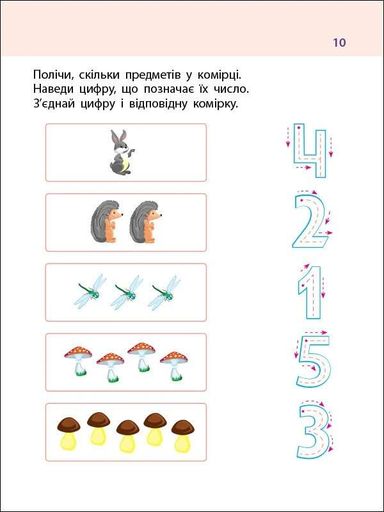 Тренувальний зошит: 7 кроків до розвитку. Дії з числами (2132180)