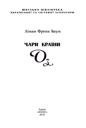 Чари Країни Оз (2132186)