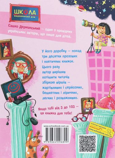 Прикольні вірші (2132187)