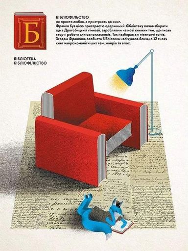 Франко від А до Я (2132189)