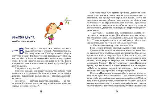 Зачіпки детектива Нишпорки. Канікули детектива Нишпорки. (2132214)