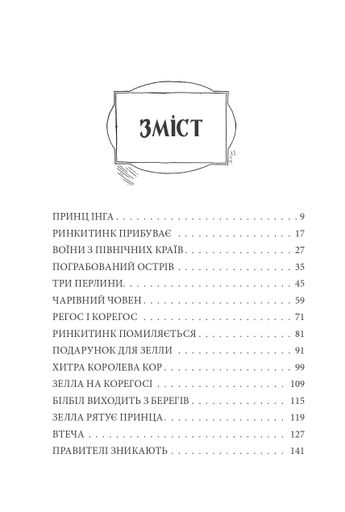 Ринкитинк у Країні Оз (2132242)