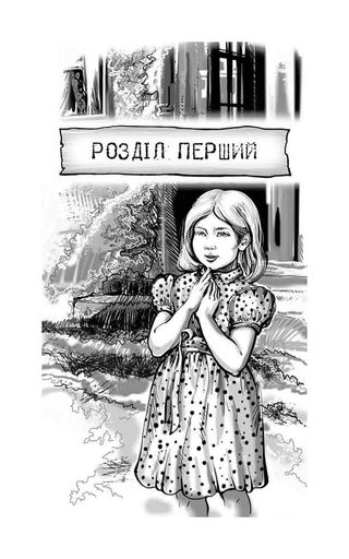 Пригоди Містера Кроса. Неймовірна подорож собаки-мандрівника (2132245)