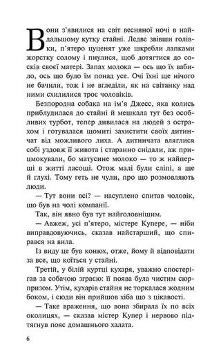 Пригоди Містера Кроса. Неймовірна подорож собаки-мандрівника (2132245)