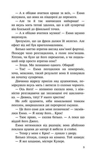 Пригоди Містера Кроса. Неймовірна подорож собаки-мандрівника (2132245)