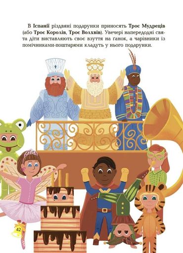 Дивовижна різдвяна книжка: святкові пошуканки, плутанки, розмальовки. 4–6 років. (2132246)