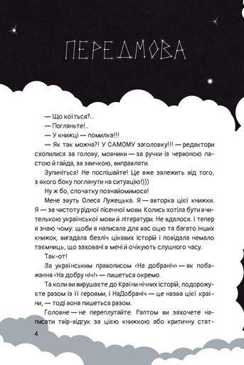 Чимчикун. Історії Країни На Добраніч (2132253)