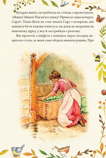 Кравець із Глостера (2132267)