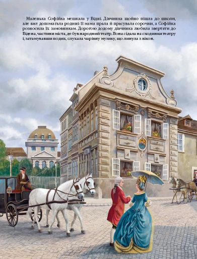 Чарівна флейта. Опера Вольфґанґа Амадея Моцарта (2132268)
