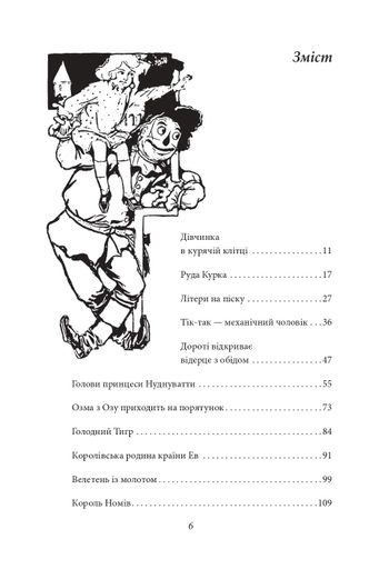Озма з Країни Оз (2132273)