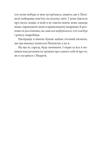 Підготовка. Подорожі Лікаря Дуліттла. Книга 1 (2132276)