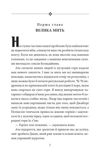 Запалення вогню. Подорожі Лікаря Дуліттла. Книга 3 (2132282)