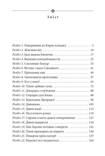 П'ятеро рушають до Вершини контрабандистів. Славетна п'ятірка. Книга 4 (2132285)