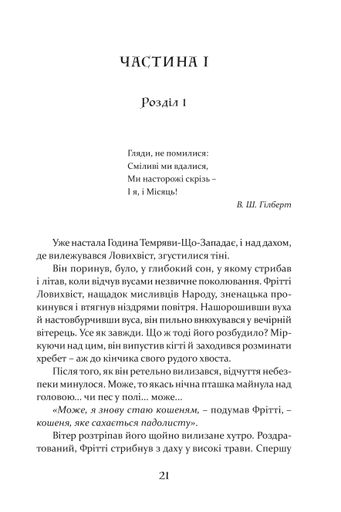 Пісня Ловихвоста (2132316)