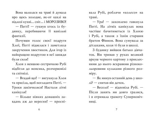 Мопс, який хотів стати русалонькою. Книжка 5 (2132367)