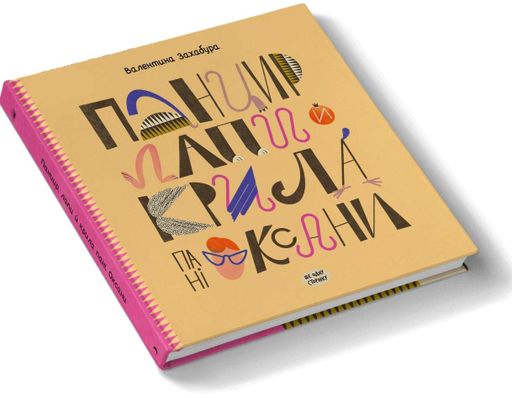 Панцир, лапи й крила пані Оксани (2132371)