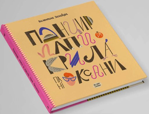 Панцир, лапи й крила пані Оксани (2132371)