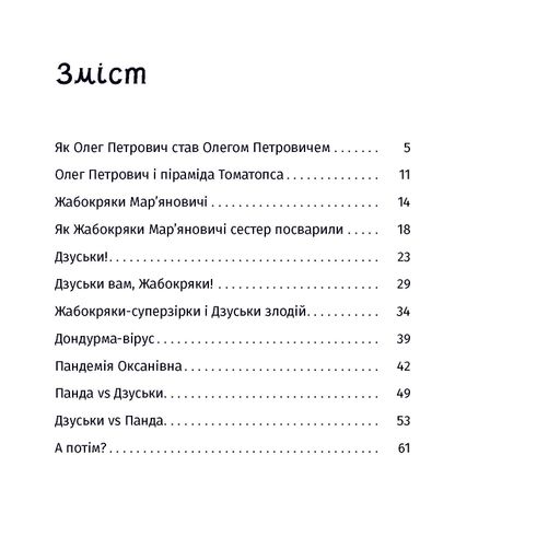 Панцир, лапи й крила пані Оксани (2132371)