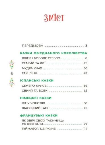 Чаросвіт. Казковий світ Європи та Азії (2132375)