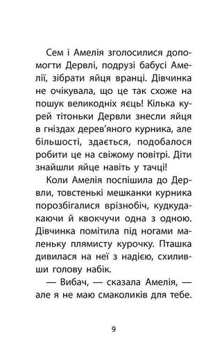 Історії порятунку. Книга 7. Мурчак-суперзірка (2132380)