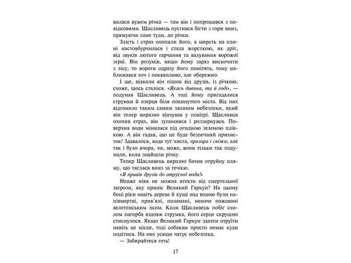 Зграя. Книга 2. Прихований ворог (2132382)