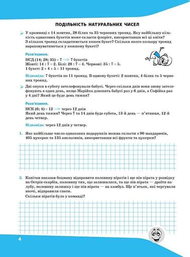 Задачі. Розв’язую легко. 6 клас (2132405)