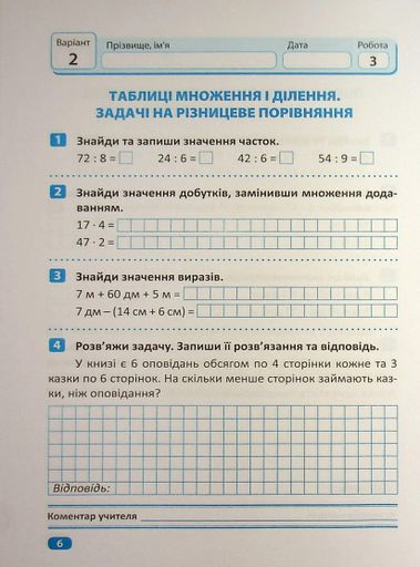 Індивідуальні роботи. Математика. 3 клас (2132515)