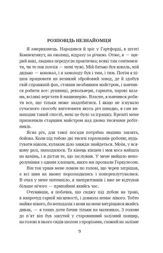 Янкі з Коннектикуту при дворі короля Артура (2132645)