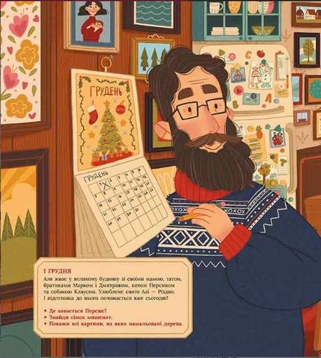 Аля чекає на Різдво. Адвент-книга для кожного, хто вірить у диво (2132646)
