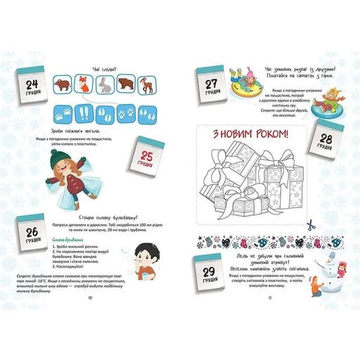Christmas sticker book. Адвент-календар (2132649)