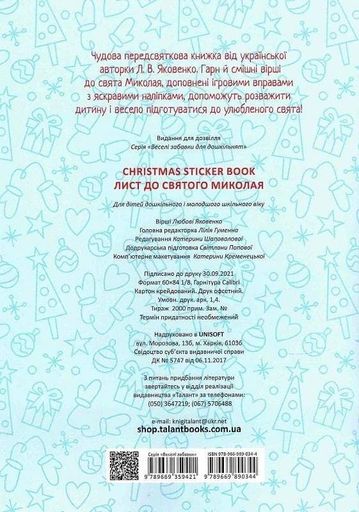 Christmas sticker book. Лист до святого Миколая (2132650)