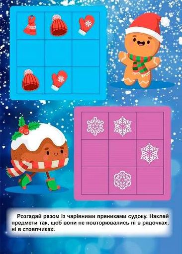 Зимові ігри та завдання. Зимові забави (2132656)