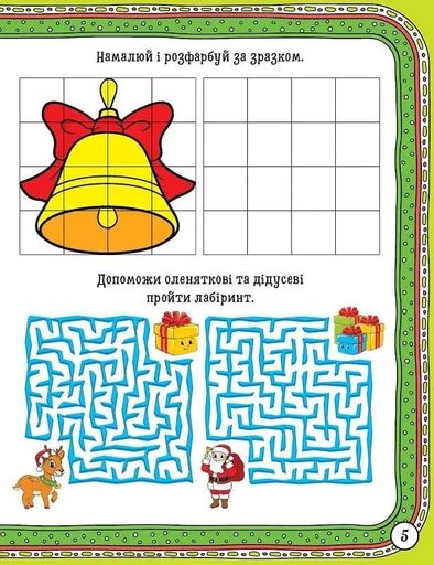 Зимові забави. Плямисте оленя (2132664)