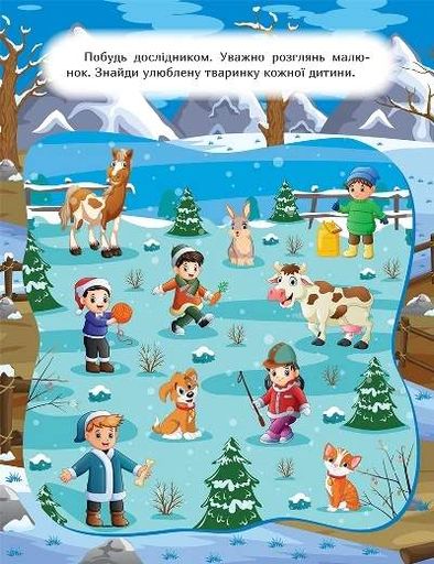 Наклей і дізнайся. Зима на фермі (2132671)