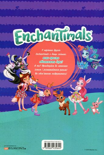 Enchantimals. Книжка-розвивайка (2132672)