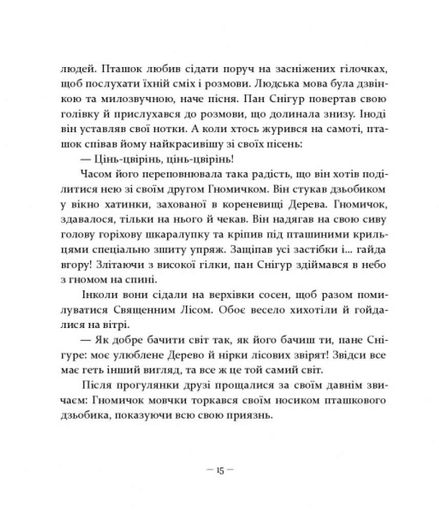 Різдвяні оповідки про гнома та видимих і невидимих лісових мешканців (2132684)