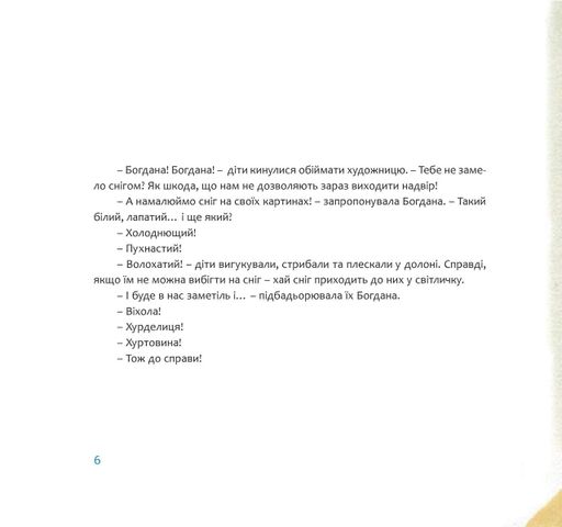 Святий Миколай і папужка з Набережної Перемоги (2132686)