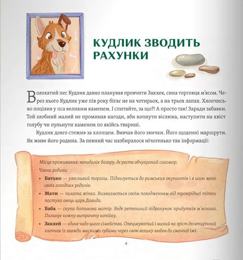 Одного разу у Вифлеємі (2132689)