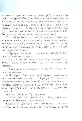 Різдвяні історії (2132697)
