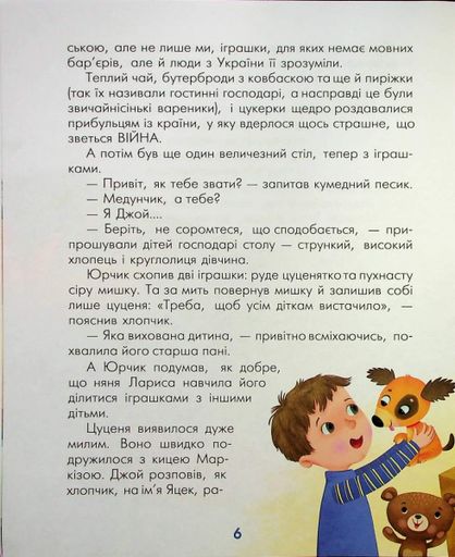 Правдиві історії Медунчика і Маркізи (2132698)