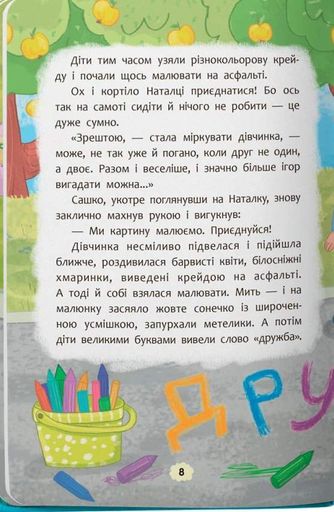 Що робити, якщо ображаєшся? (2132710)