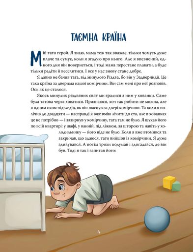 Різдвяна місія або Як подолати Змія (2132720)