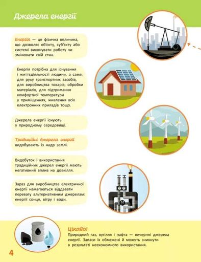 Школа Кенгуру. Пізнаємо світ. IV крок (2132731)