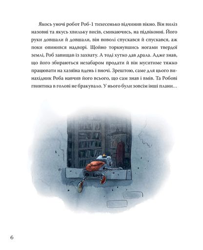 Роб і Джонні. Книга 1 (2132736)